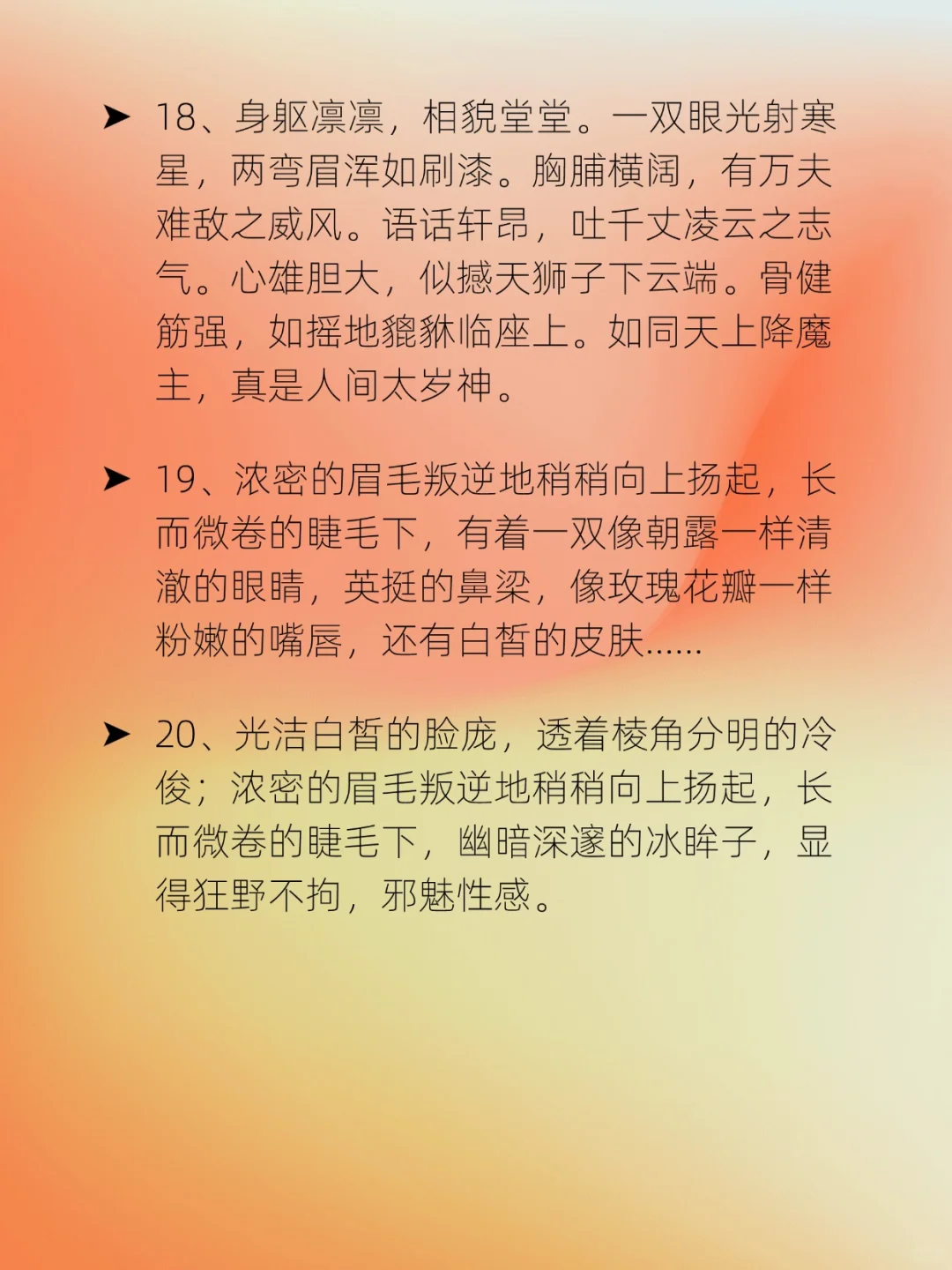 小说素材|20条描写男人媚惑妖娆的句子