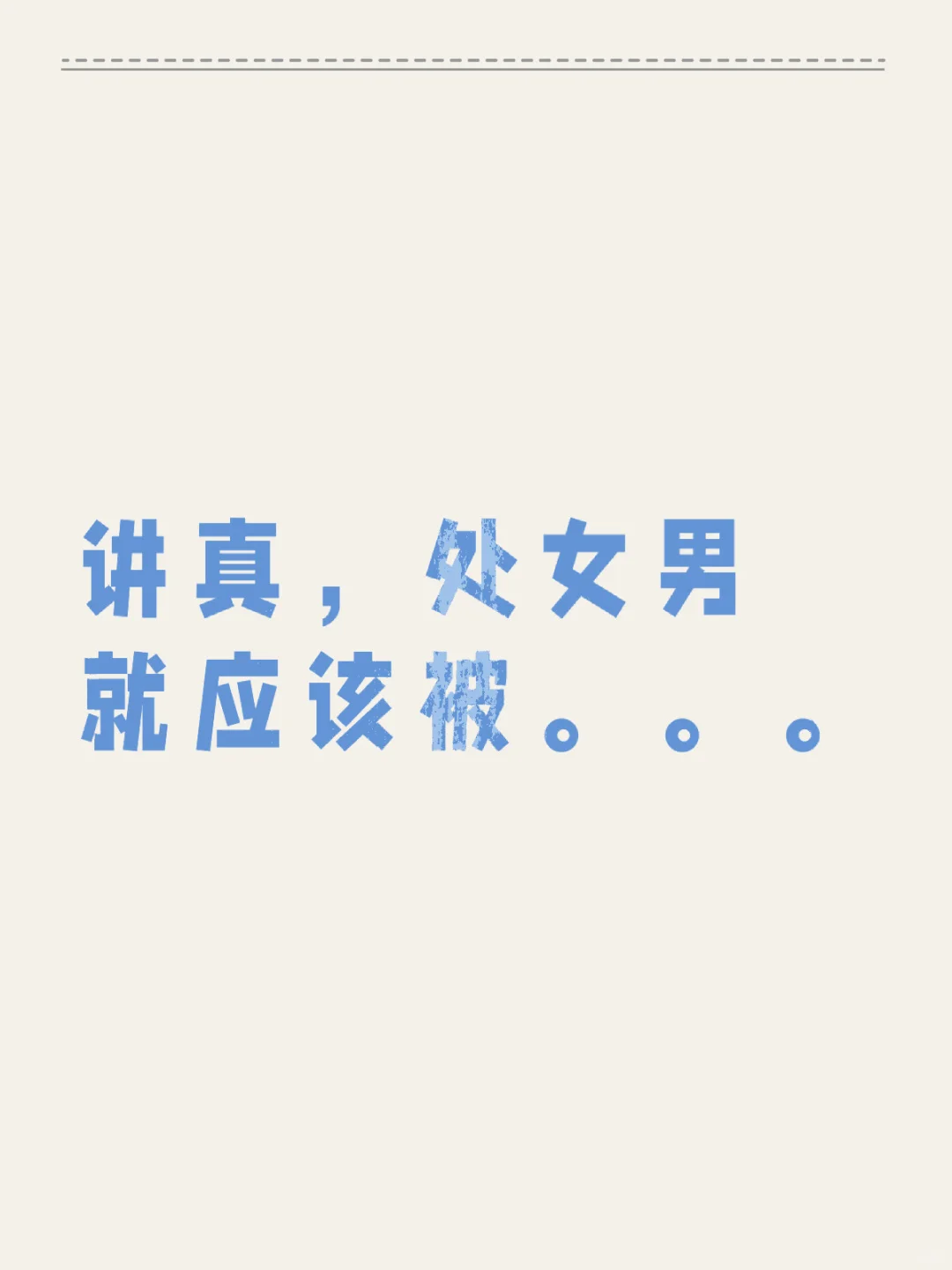 天蝎女稳稳的拿下！！！