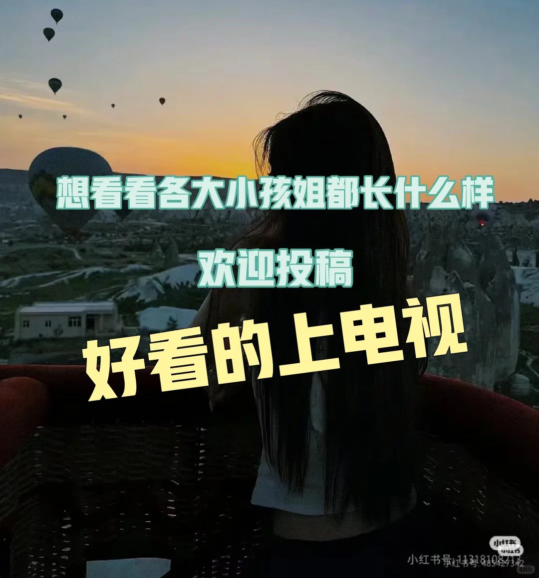 小孩姐，应该都很美吧！