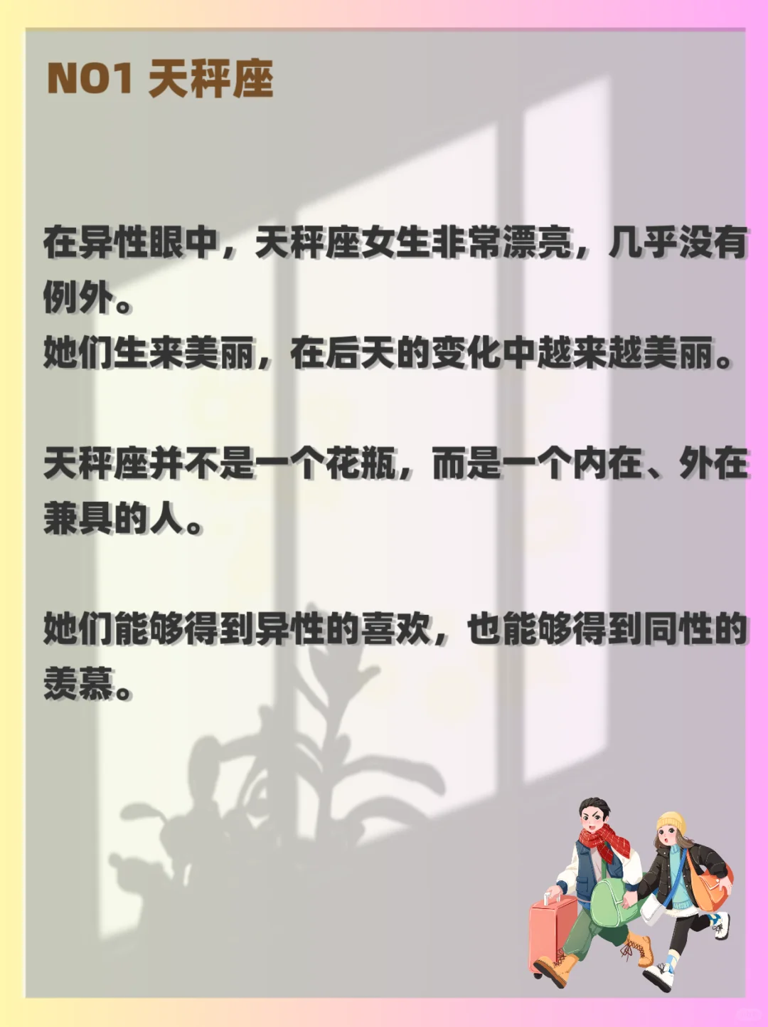 男人公认最有魅力的星座女❗不服来议❓