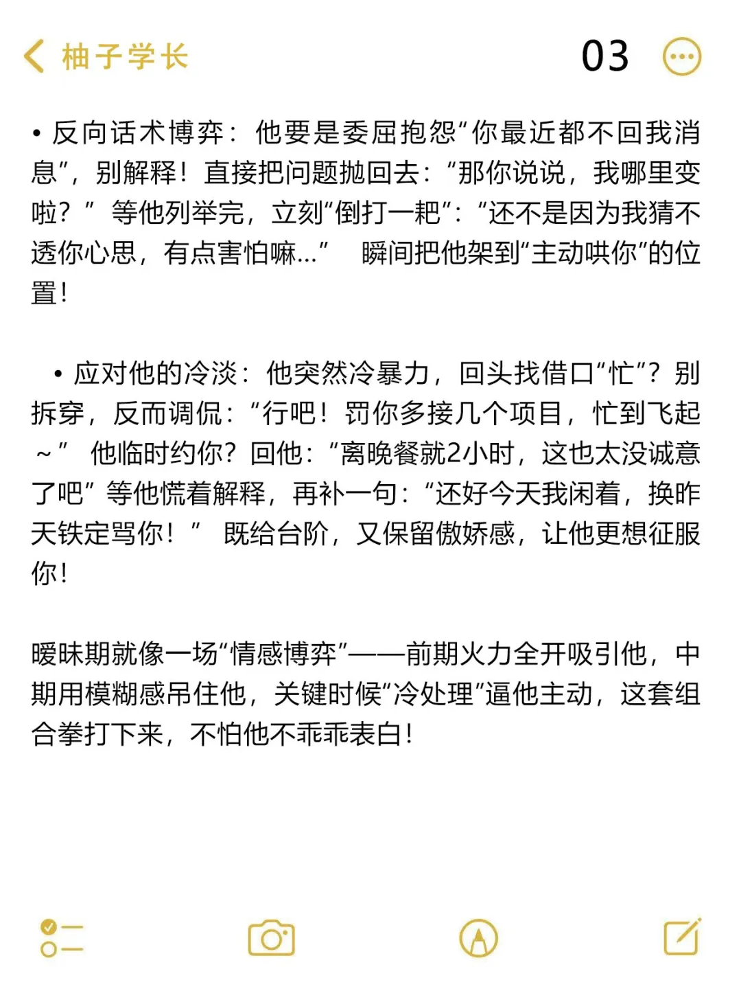 暧昧期攻心攻略：先大胆撩，再留模糊感