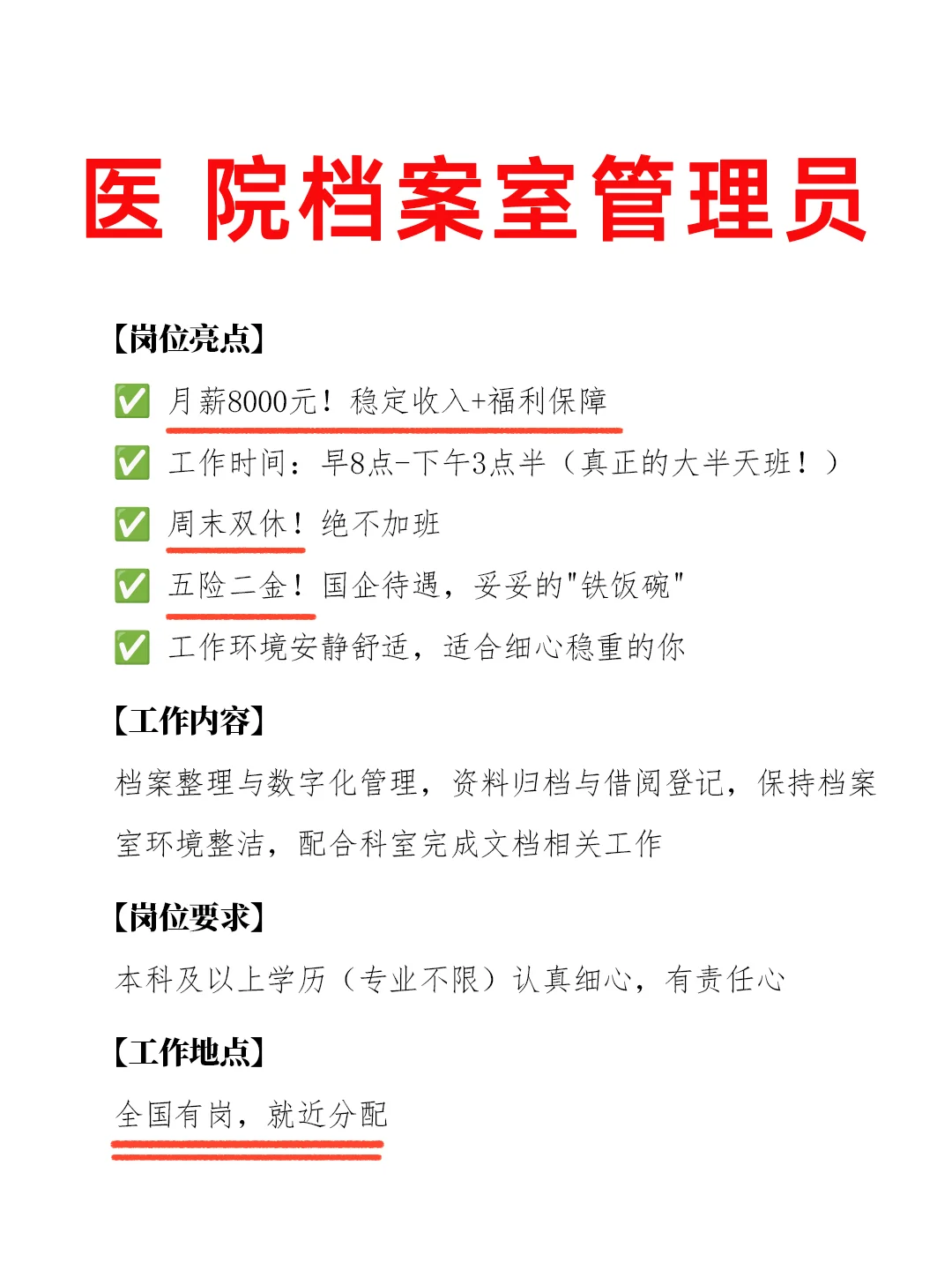 医院档案室管理员急招！快来捡漏啦！
