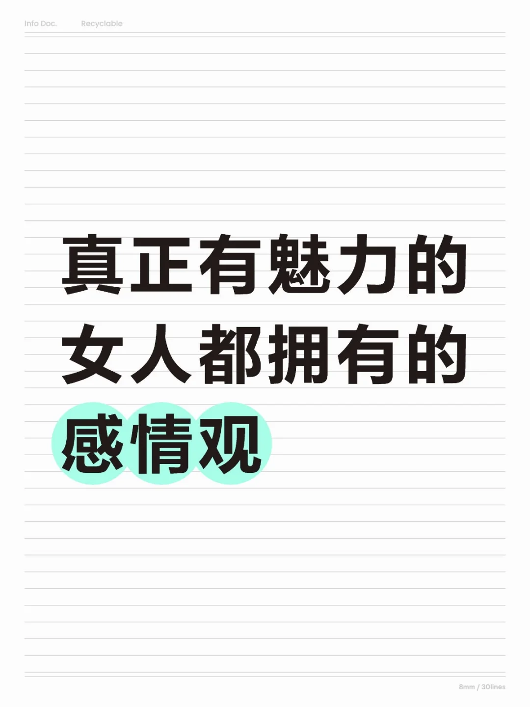 真正有魅力的女人都拥有的感情观