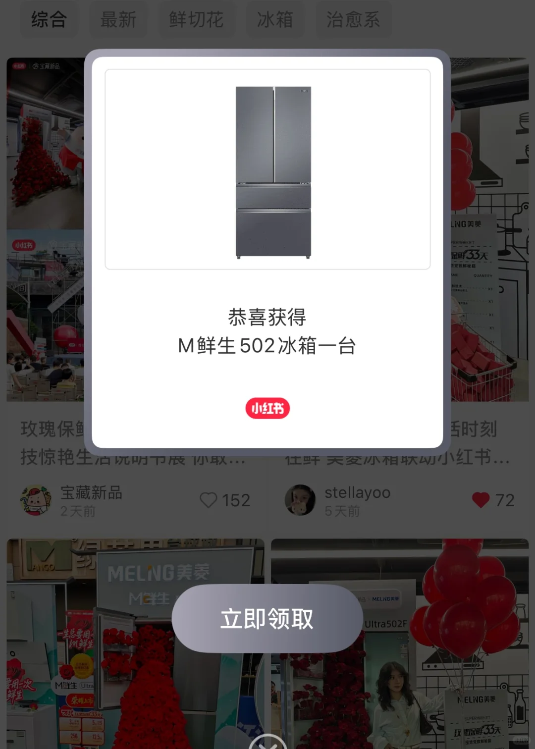 1000+美菱惊喜掉落🎁让生活时刻在鲜!