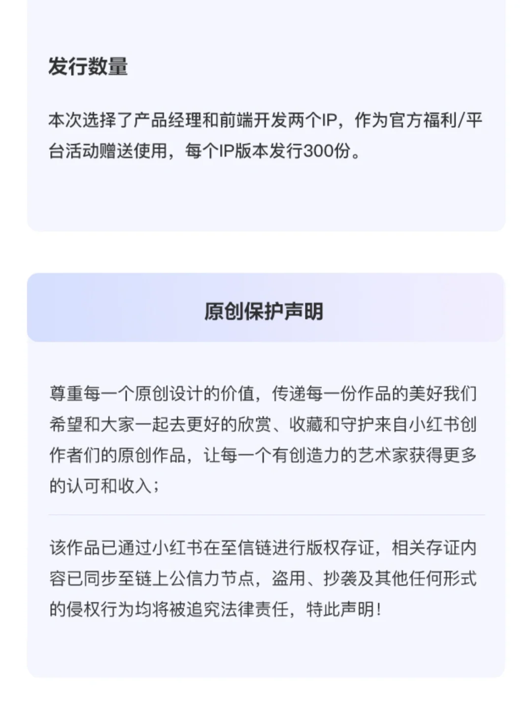 小红书的元宇宙艺术数字藏品启动