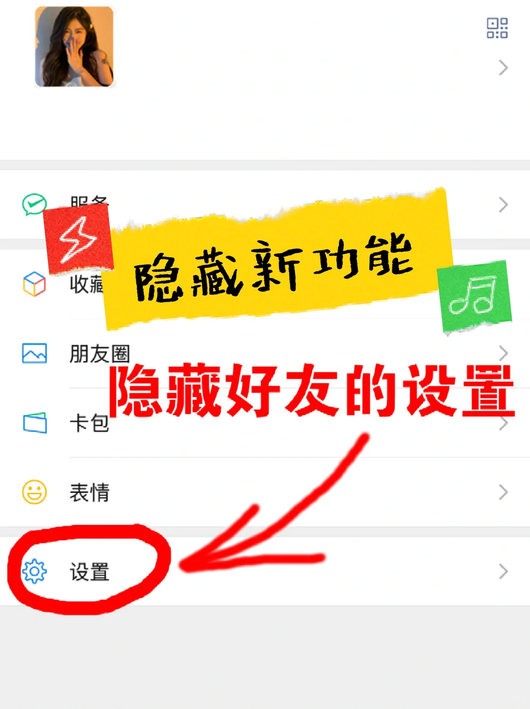 ta隐藏好友的设置我发现了!开启密友