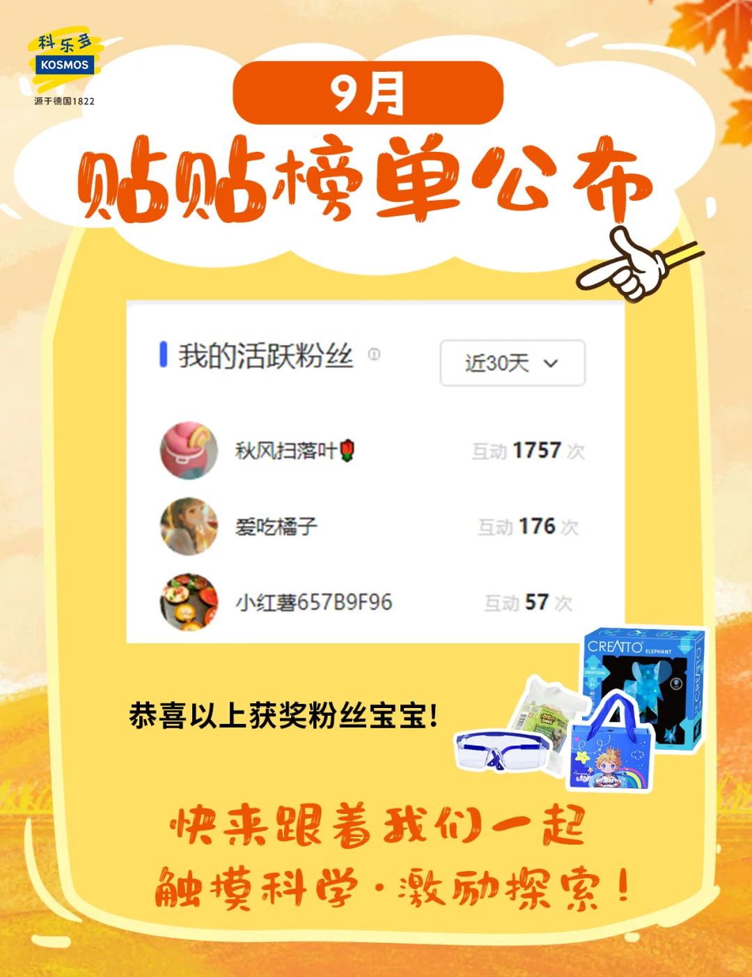 📣呼叫9月铁粉宝宝们~速来领🎁!
