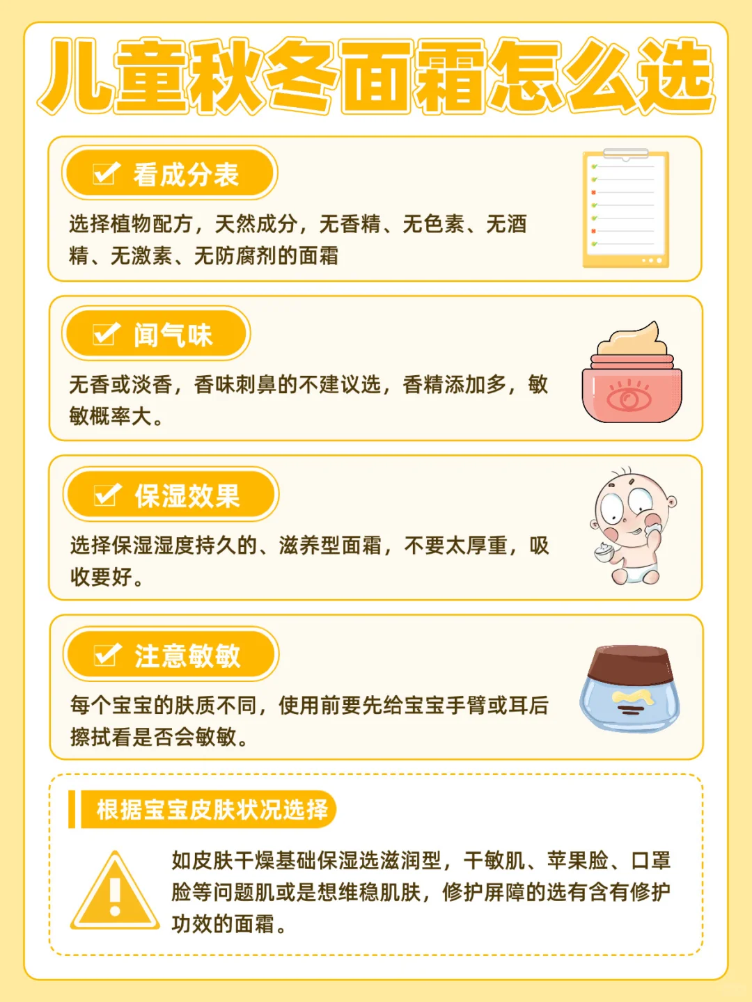 育婴师妈妈经验贴！宝宝秋冬皮肤护理攻略