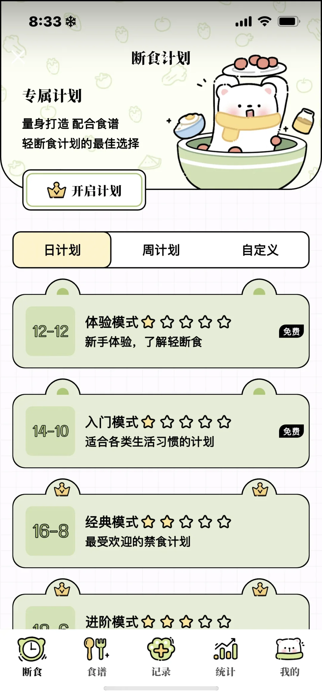 给大家安利一个免费减脂app
