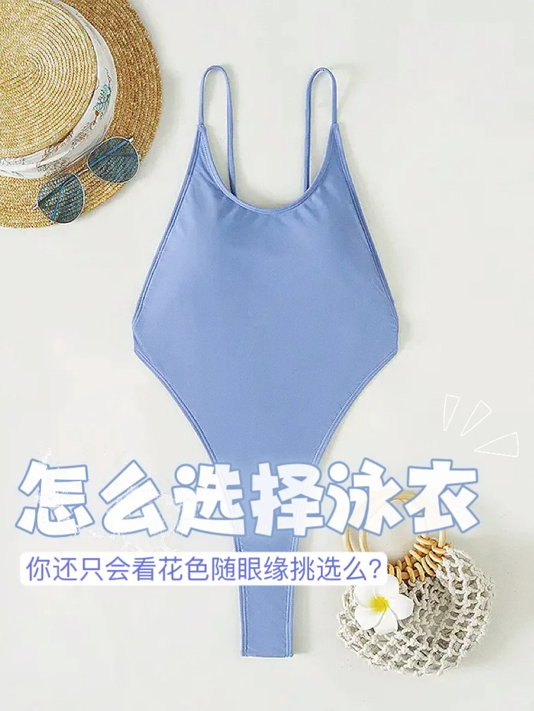 你真的知道该怎么选择泳衣么？这里大有学问