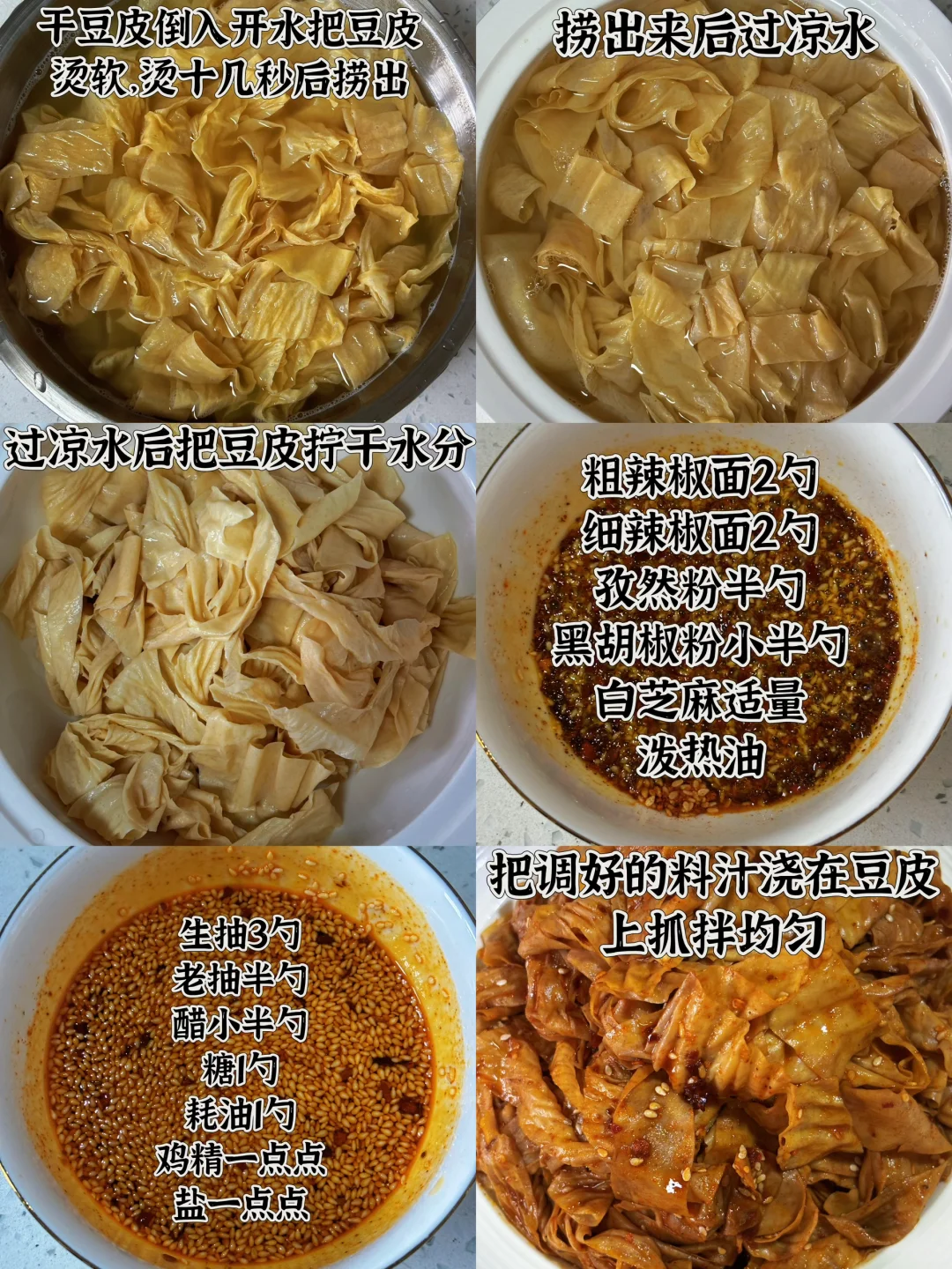 免煮免炸！拌一拌就搞定的甜辣豆皮🌶️