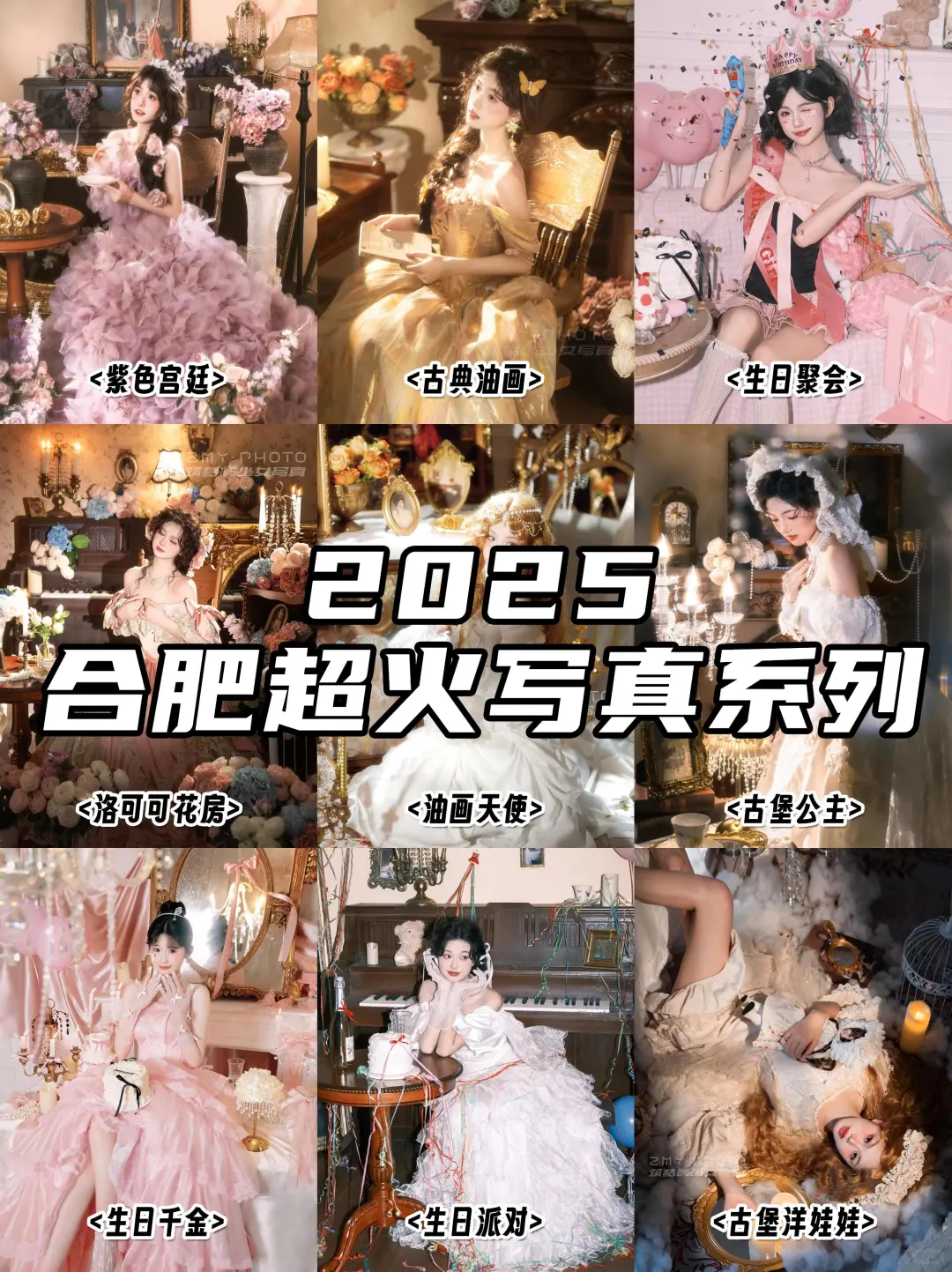 🔥合肥姐妹私藏的宝藏别墅写真馆‼️