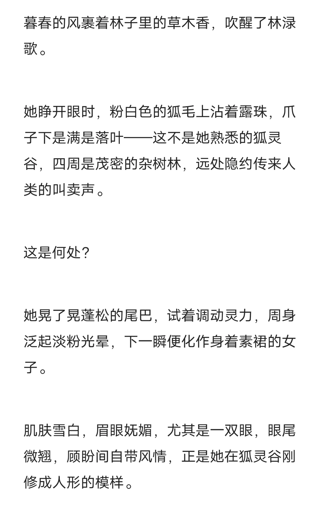 总是撩拨他的妖女突然疏远他了