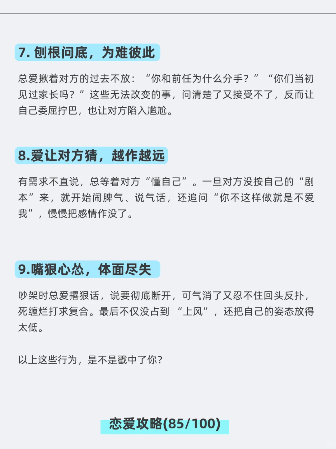 恋爱中，失去魅力的九大行为