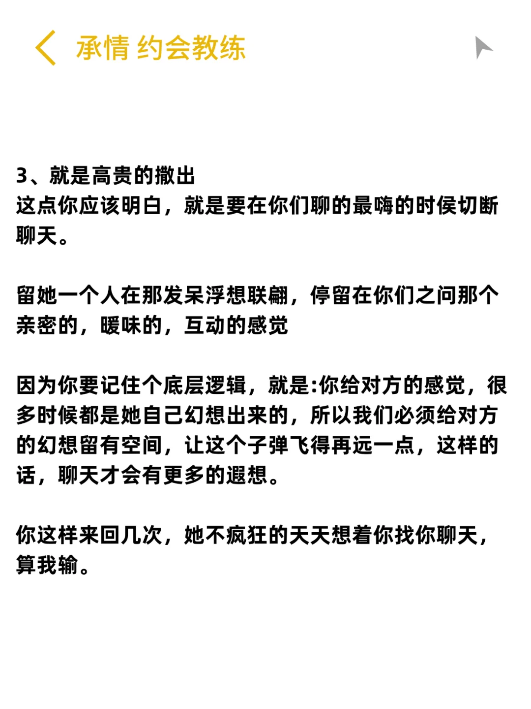 我发现了一个让女人上头的铁律