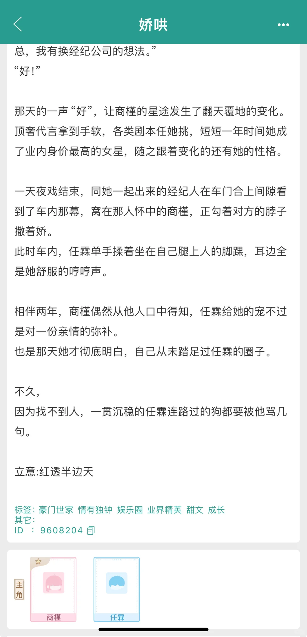 豪门大佬 ✖️娇艳女明星,追妻火葬场!!!
