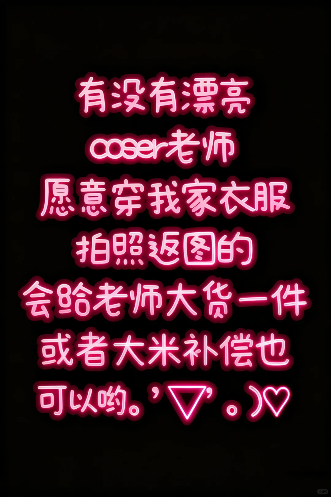 ✨ 模特宝子看这里