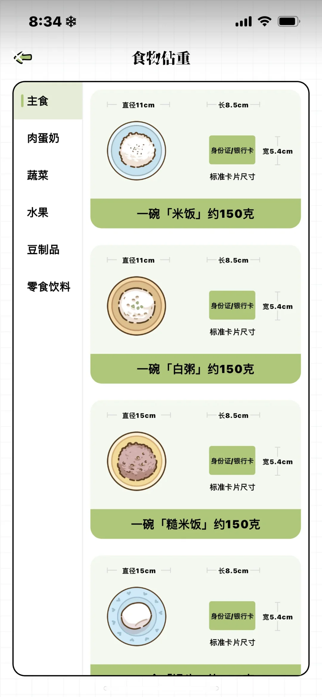 给大家安利一个免费减脂app