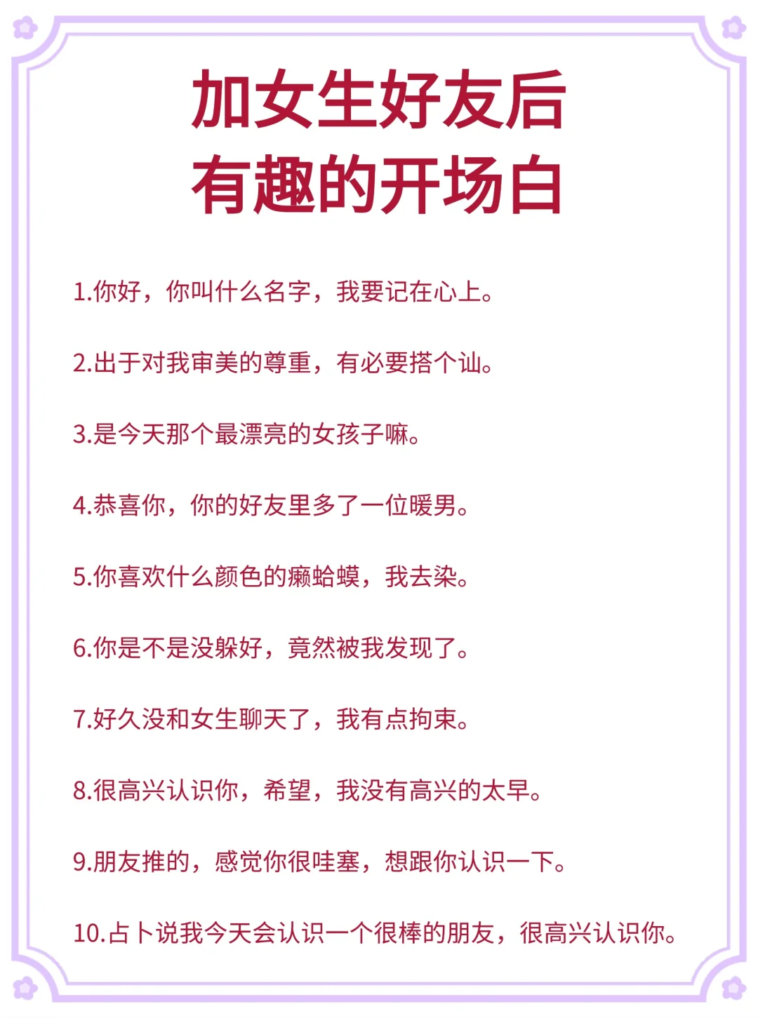 聊天开场白
