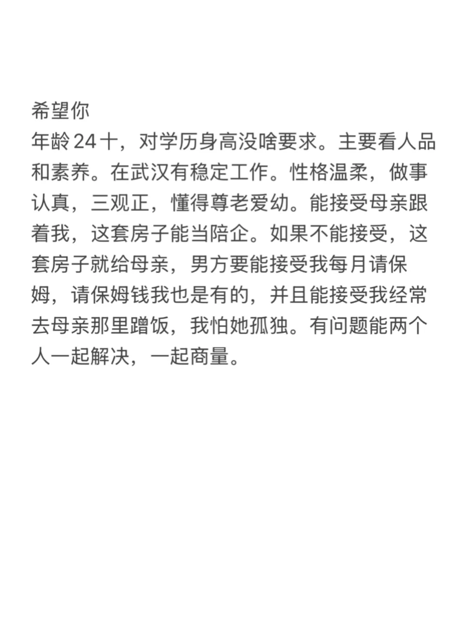 武汉金融女 情况非常特殊 能接受吗