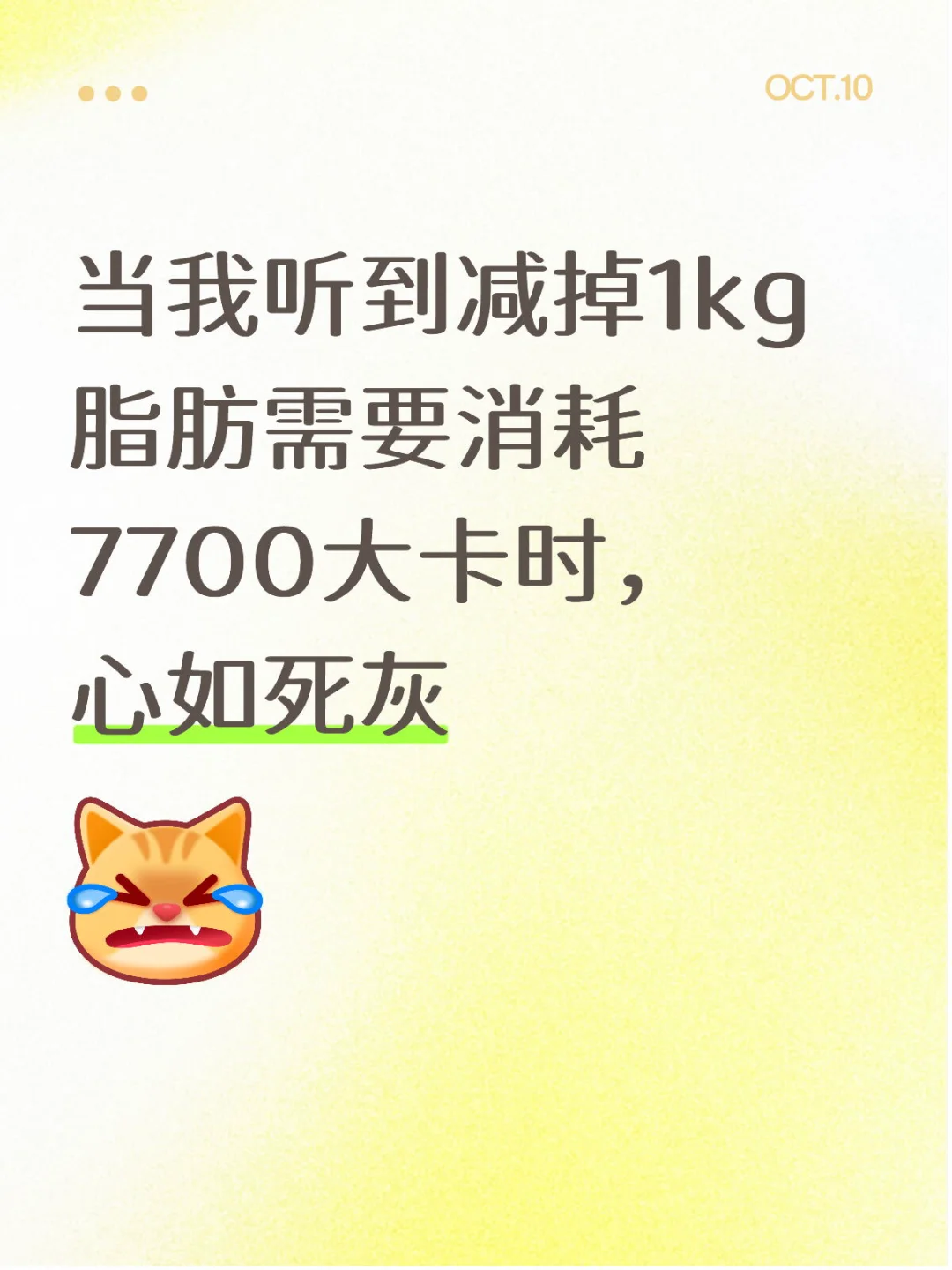减肥应该没有不发疯的吧