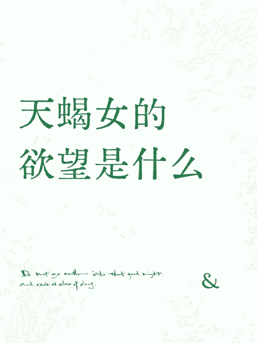 天蝎女 一人一句