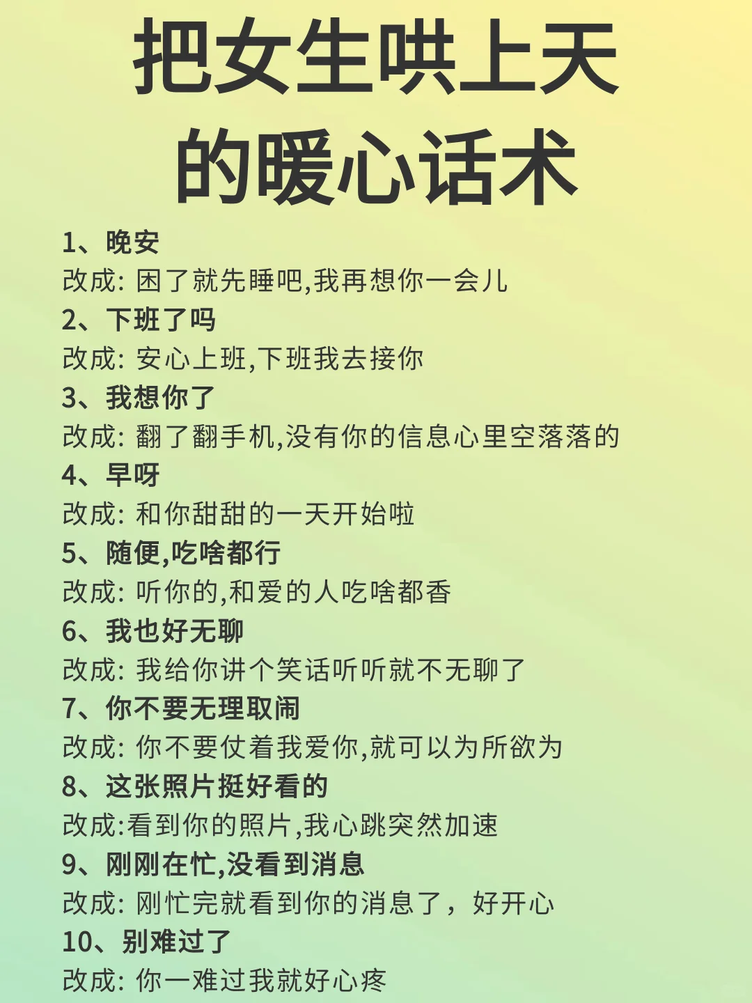 把女生哄上天的暖心话术