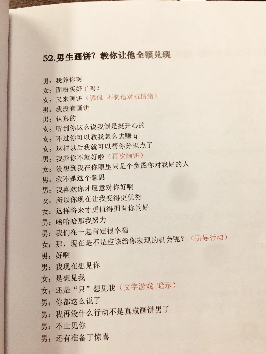 只吸引不打扰，男生反而更上头