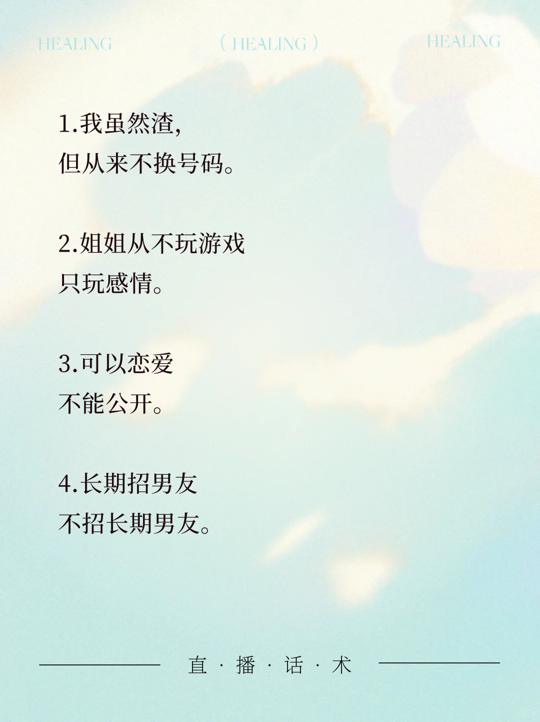当代渣女语录 你越渣他越迷