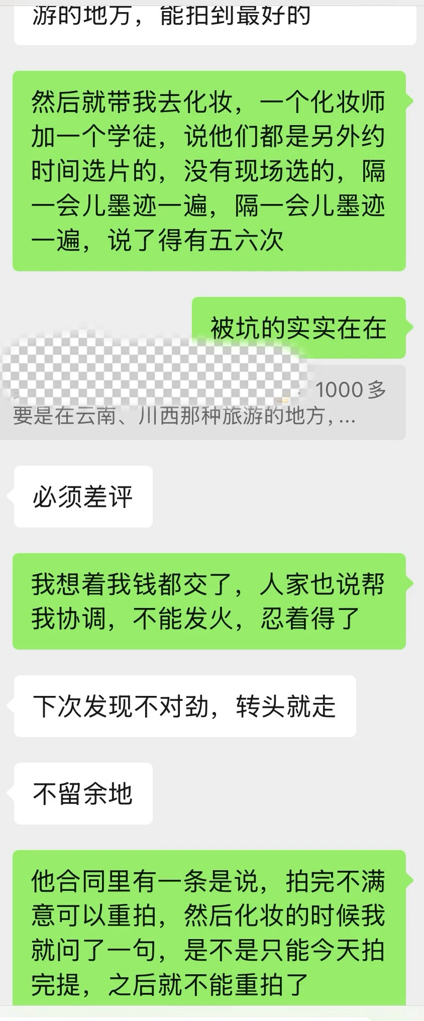 写真被坑记录