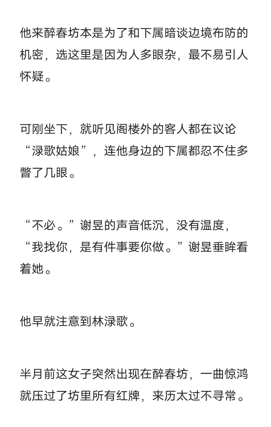 总是撩拨他的妖女突然疏远他了
