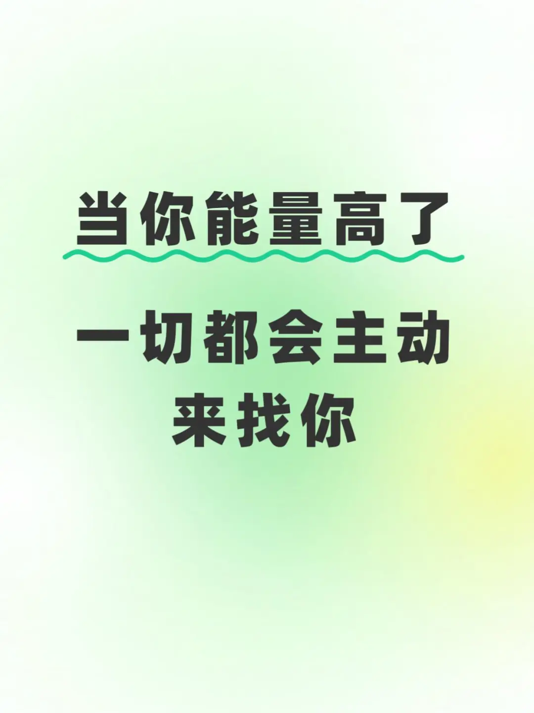人，最有魅力的行为
