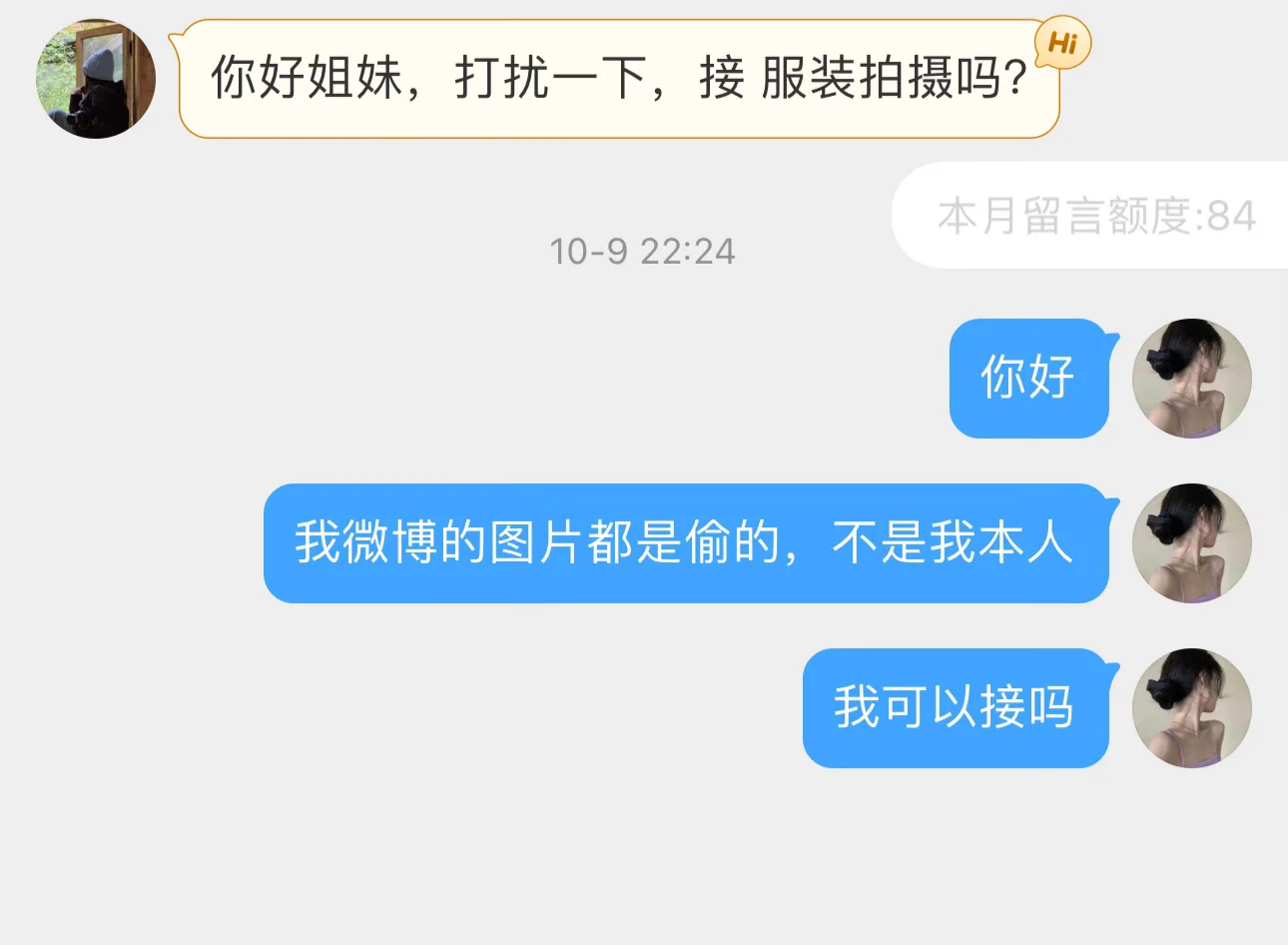 🧣寄拍骗局，女孩子们千万不要信啊！！