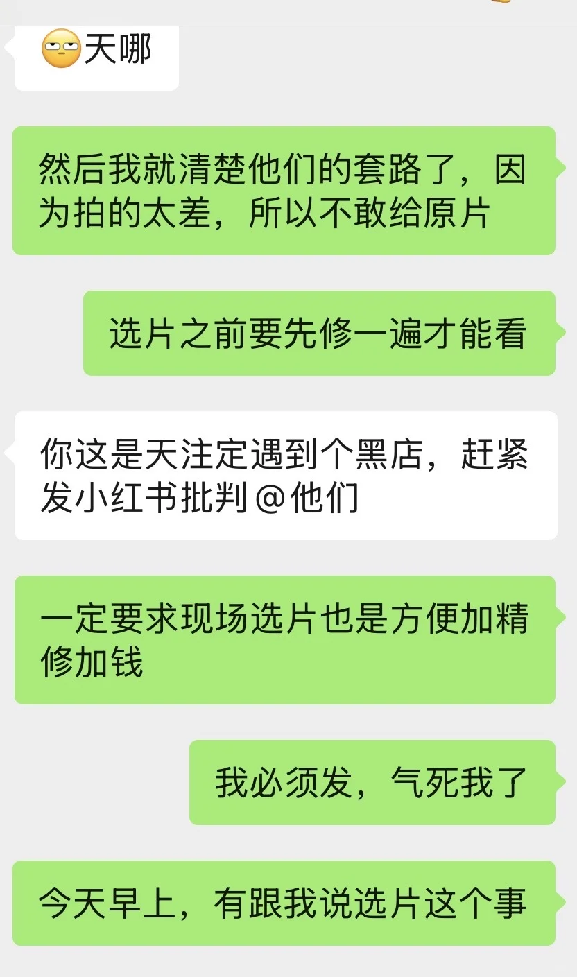 写真被坑记录