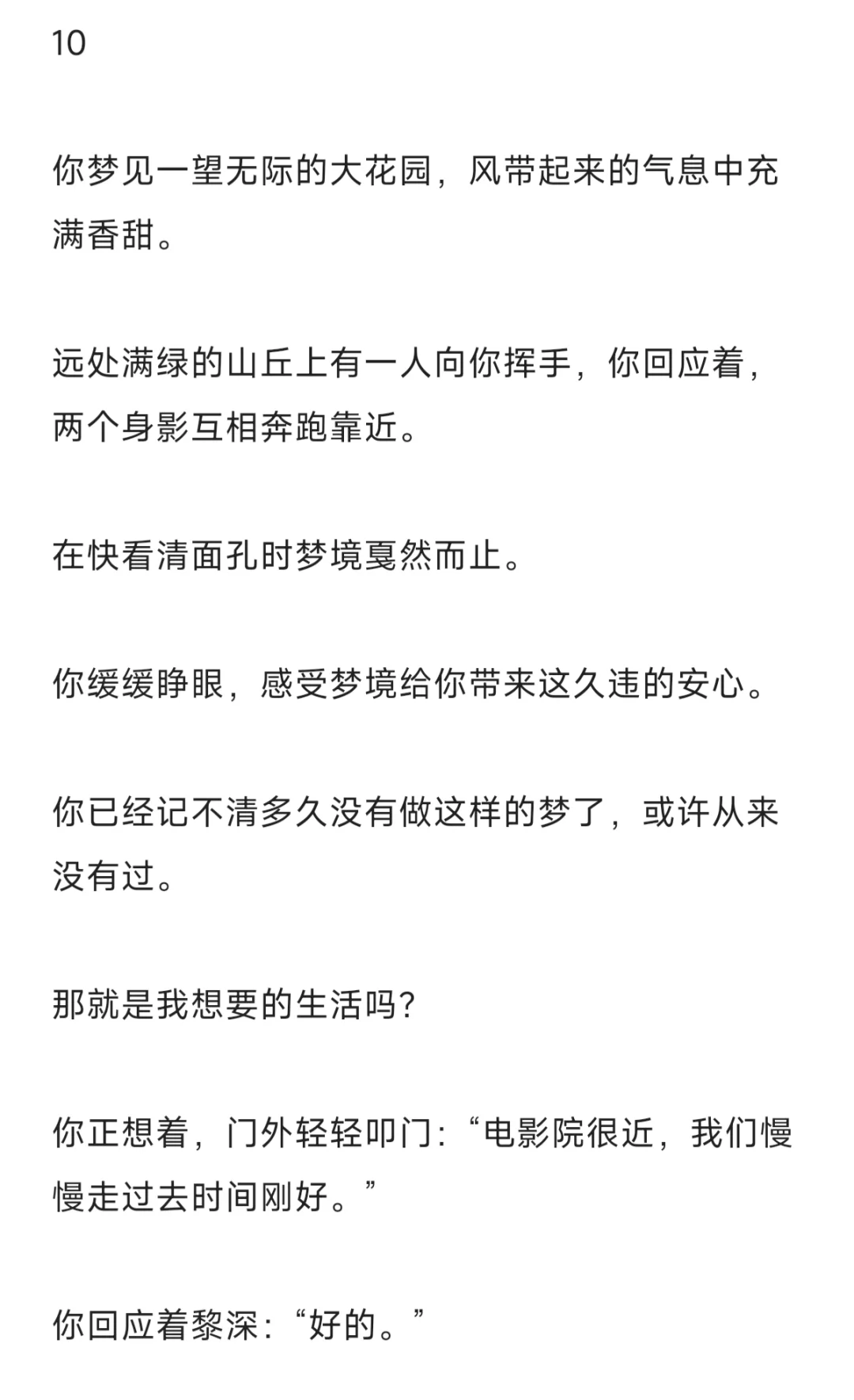 你因任务已婚，撩拨不知情的黎深8-10