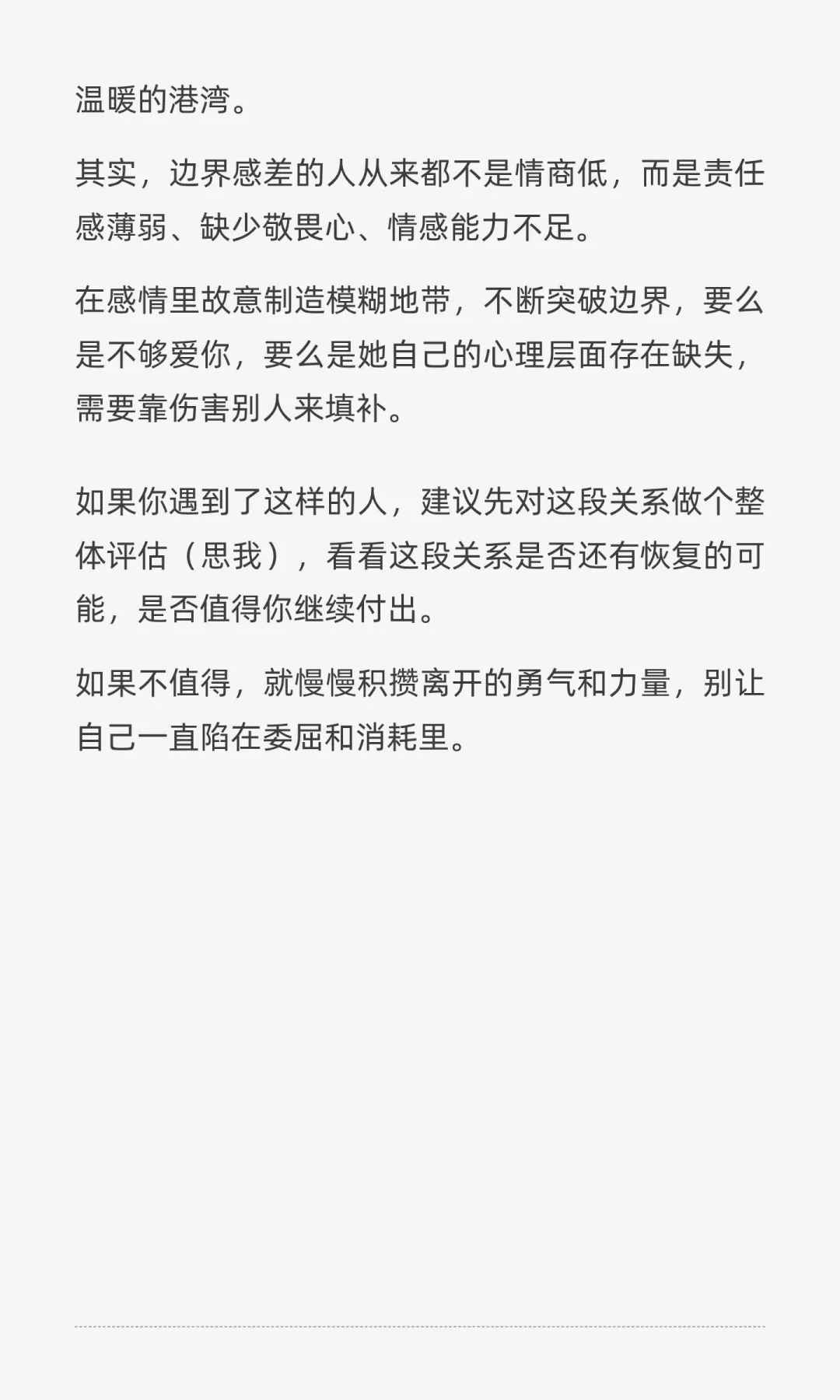 边界感差的女人，一边说爱你，一边在四处撩拨