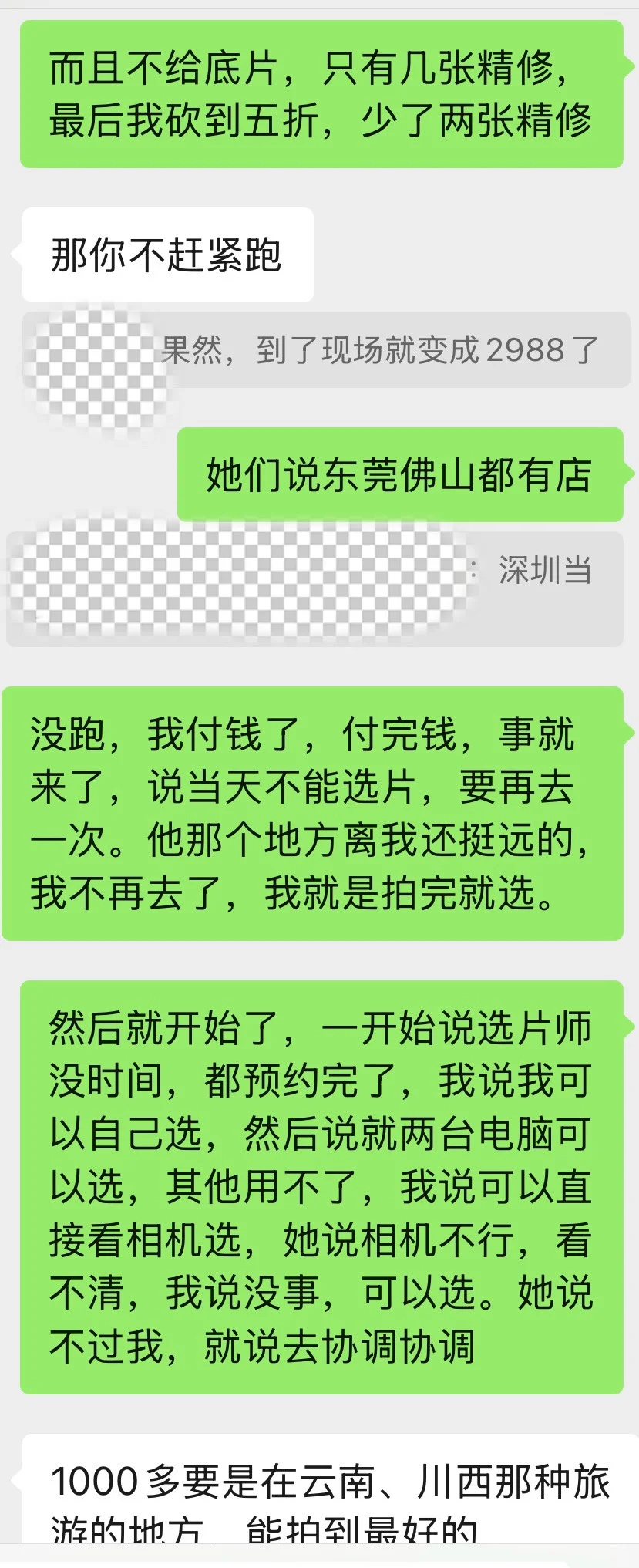 写真被坑记录