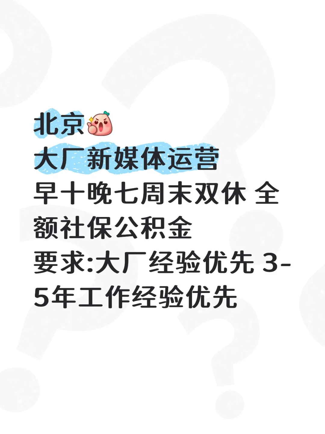 新媒体运营招人啦！