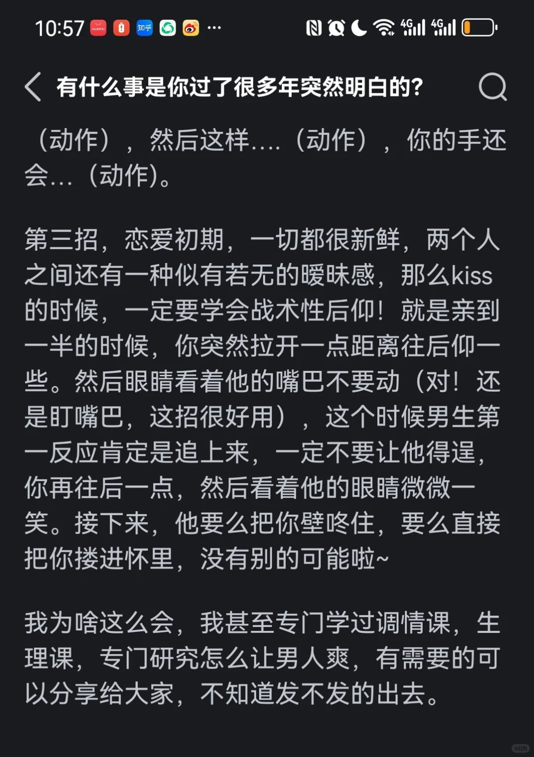 敢烧起来的女生，你想象不到男人有多爱你