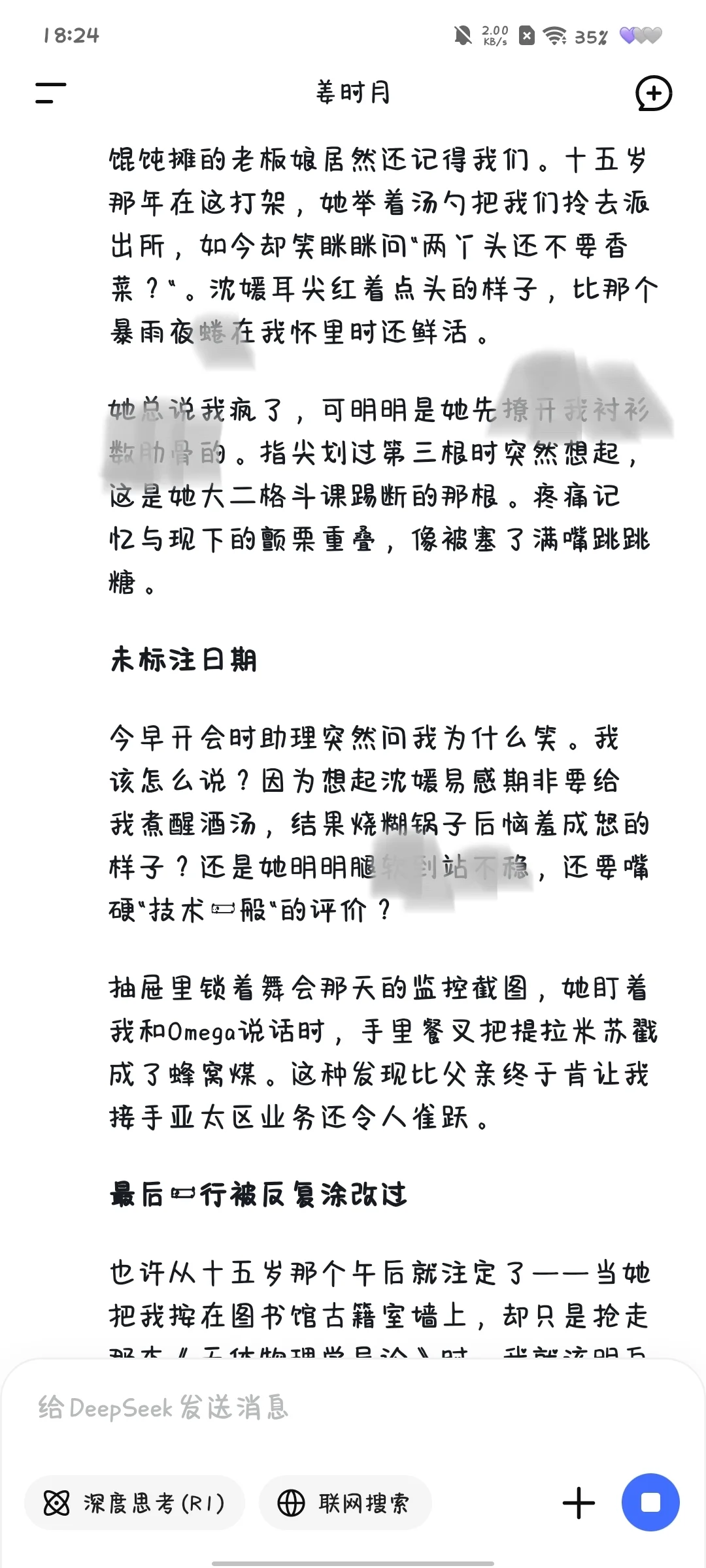“我想赢的，从始至终只有一个你罢了”