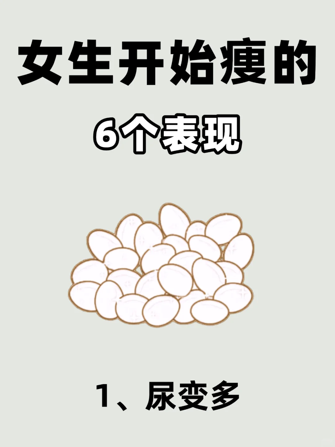 女生开始瘦的6个表现
