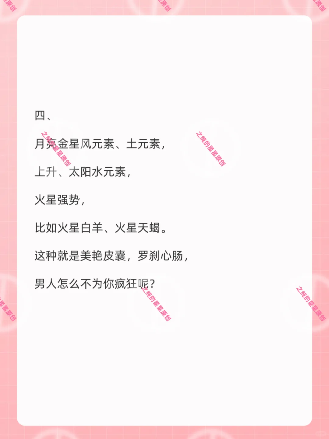 你的星盘配置有狐媚子天赋吗