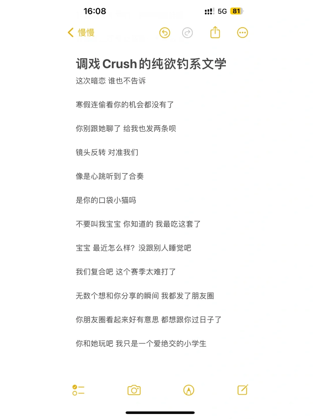 拿下Crush的欲擒故纵钓系文学