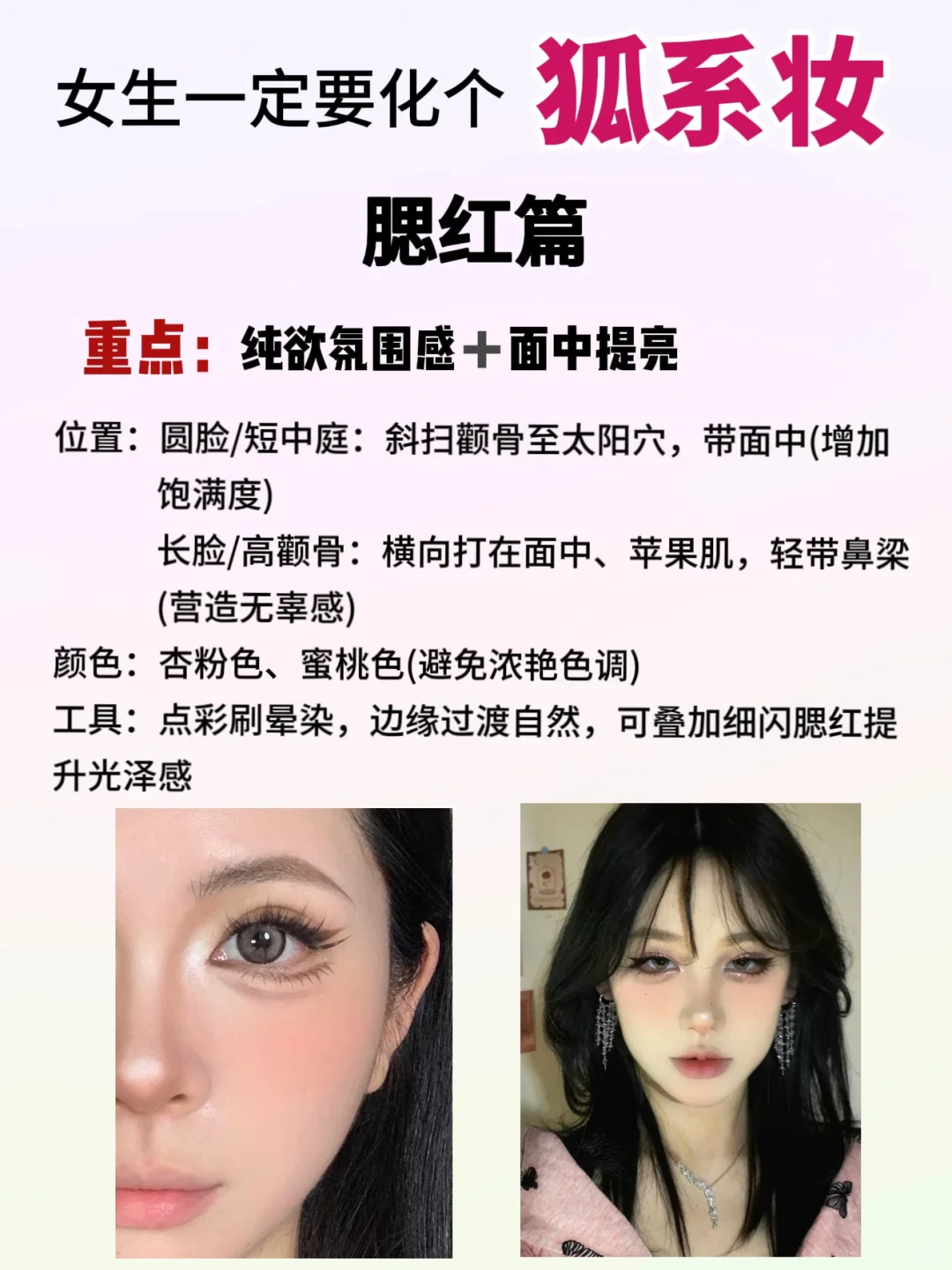 每天尝试一个新妆容:狐系妆
