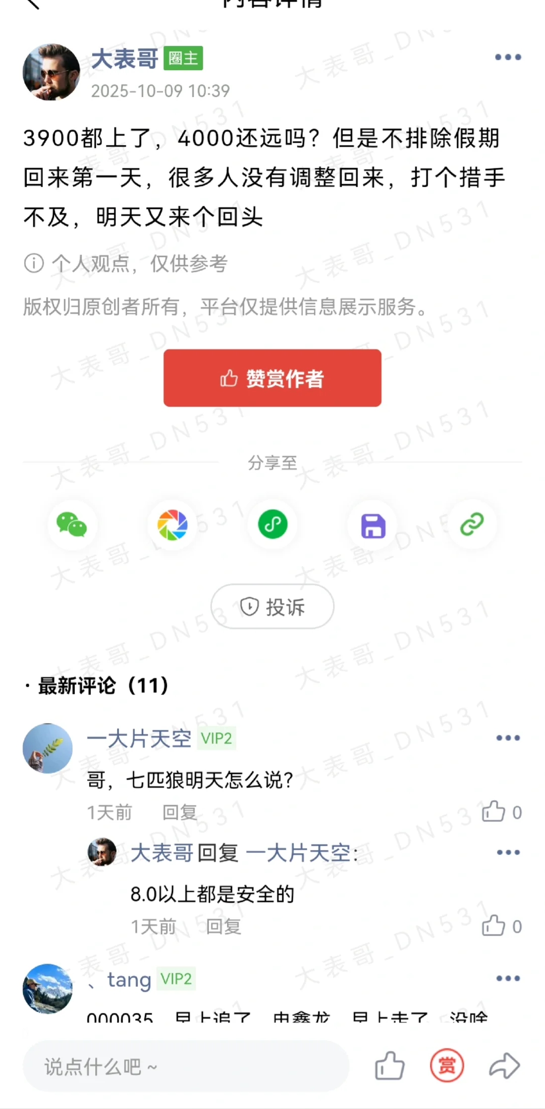10.11恭喜加我的铁粉们，完美的跳过坑了