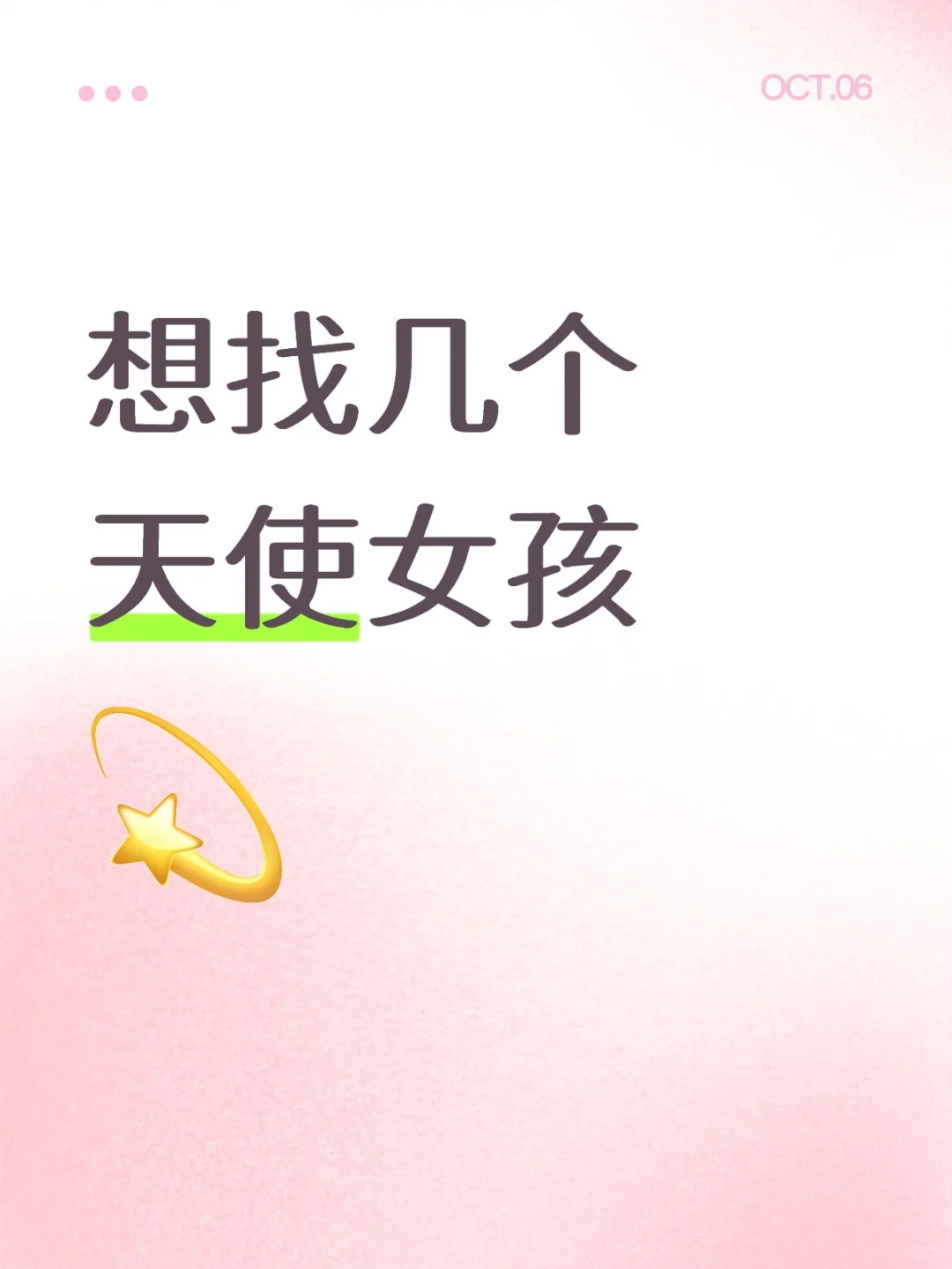求养oc的天使女孩