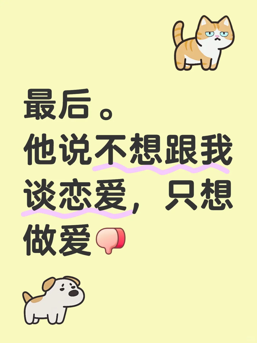 他说馋我身子