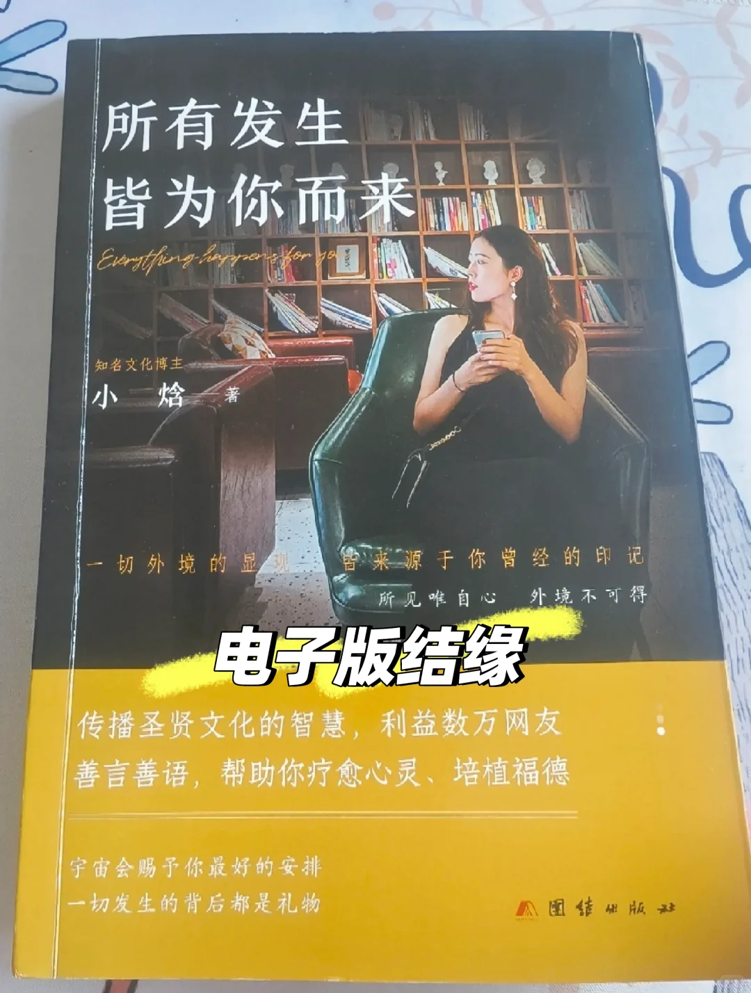 免费结缘《所有发生皆为你而来》