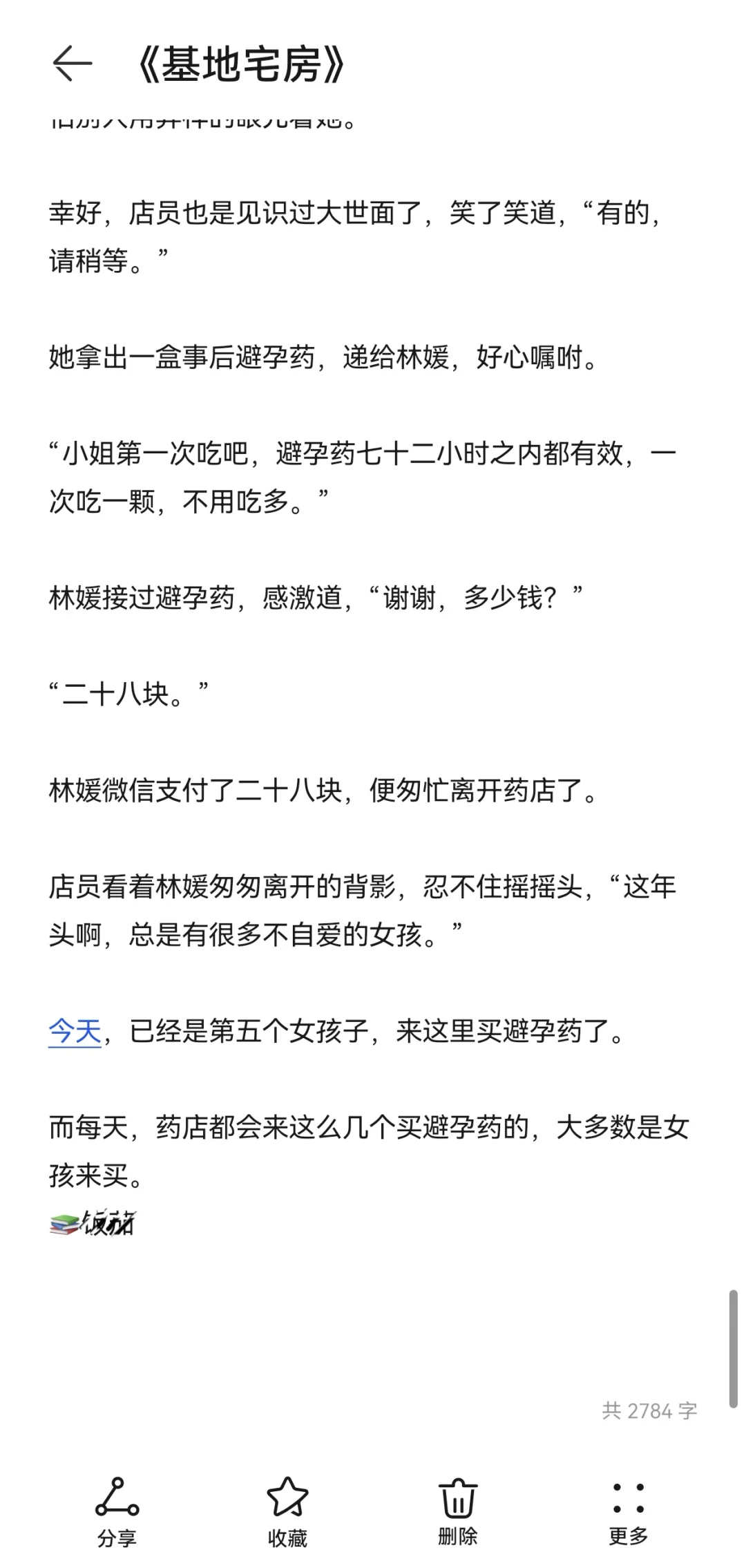 “别，够了，求你…轻点…”