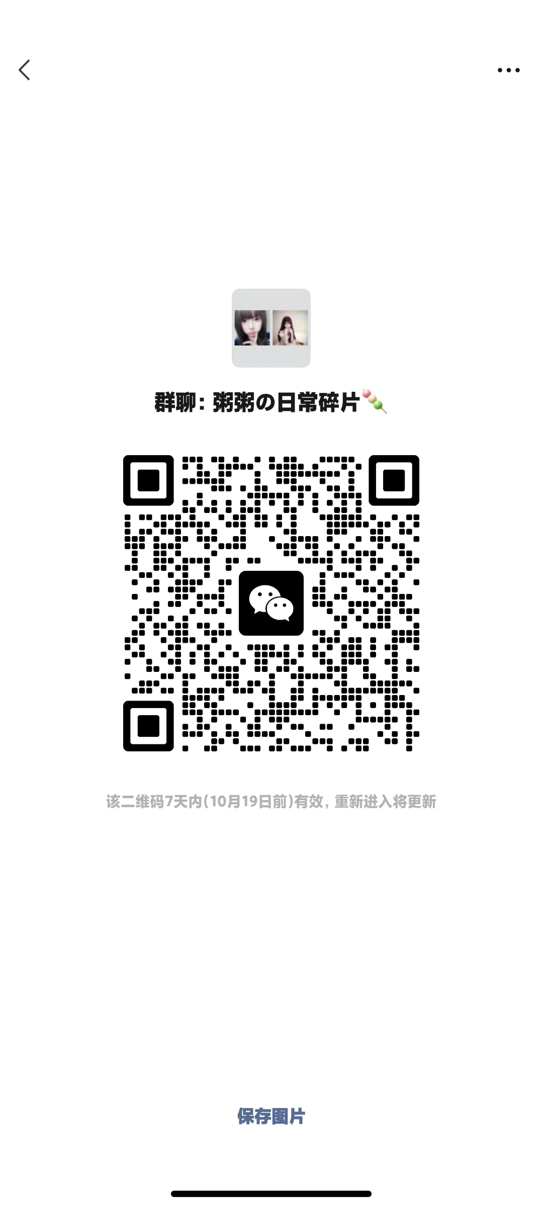 日常分享素材群